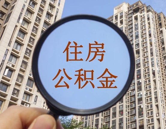 中卫公积金离职证明（中卫公积金离职证明范本）